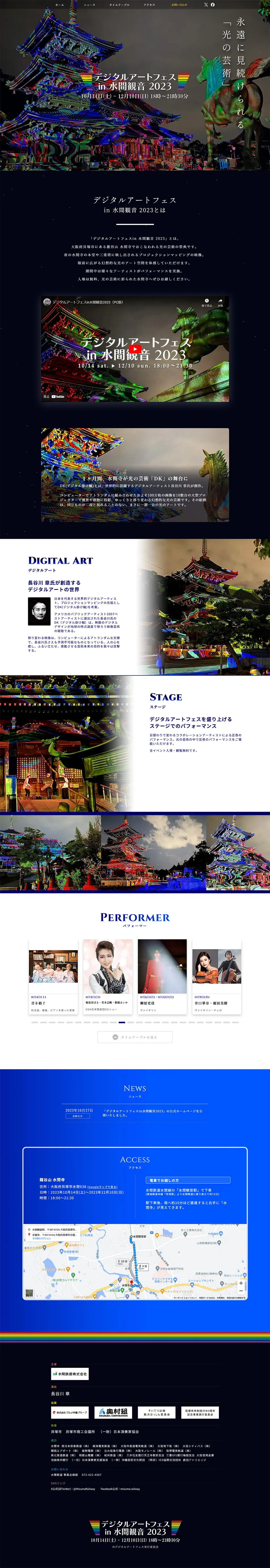 Digital Art Festival in Mizuma Kannon LP design (Events, Campaigns, Experiences / Black-colored / Refined style) PC version