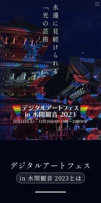 Digital Art Festival in Mizuma Kannon