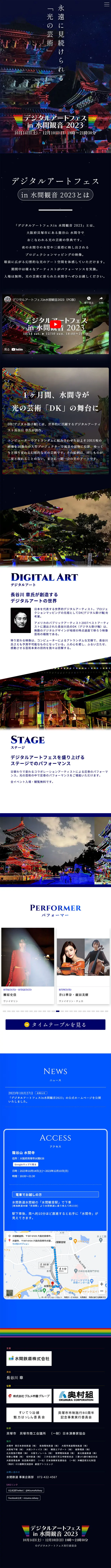Digital Art Festival in Mizuma Kannon LP design (Events, Campaigns, Experiences / Black-colored / Refined style) Mobile version