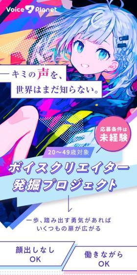 ボイスクリエーター発掘プロジェクトのLPデザイン（イベント・キャンペーン・体験／パープル系／マンガ・イラスト系）スマホ版