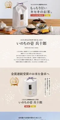 兵十郎のLPデザイン（米・雑穀・シリアル／ホワイト系／和風系）PC版