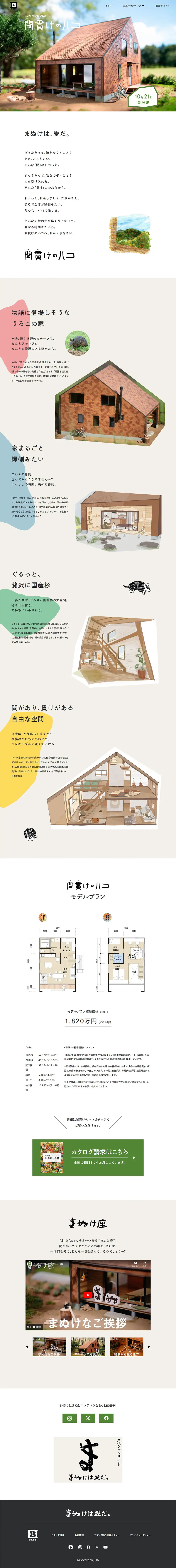 Manuke no Hako LP design (architecture / White-based / Simple) PC version