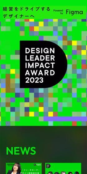 DESIGN LEADER IMPACT AWARD 2023のLPデザイン（イベント・キャンペーン・体験／グリーン系／かっこいい系）スマホ版
