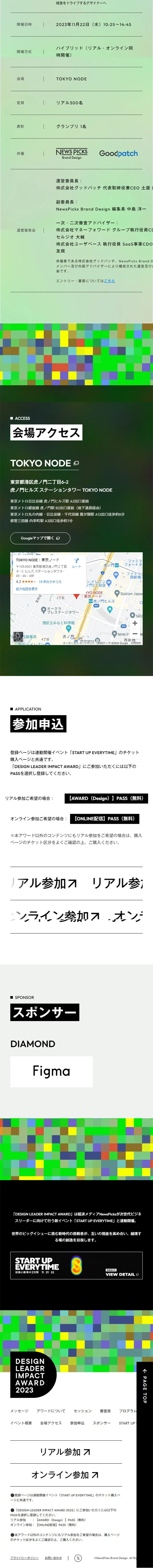 DESIGN LEADER IMPACT AWARD 2023のLPデザイン（イベント・キャンペーン・体験／グリーン系／かっこいい系）スマホ版