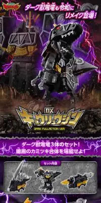 獣電戦隊キョウリュウジャー DXキョウリュウジン DARK FULLACTION VERのLPデザイン（玩具・ホビー・フィギュア／ブラック系／かっこいい系）スマホ版