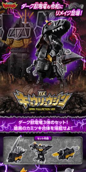 獣電戦隊キョウリュウジャー DXキョウリュウジン DARK FULLACTION VERのLPデザイン（玩具・ホビー・フィギュア／ブラック系／かっこいい系）スマホ版