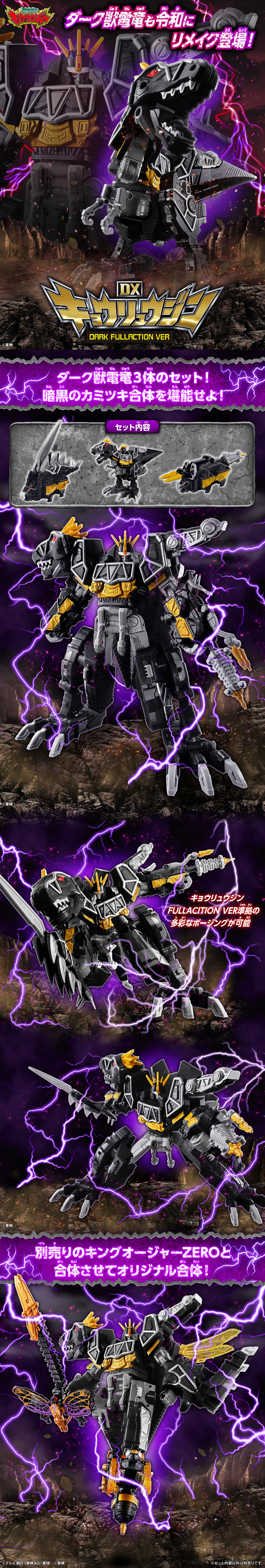獣電戦隊キョウリュウジャー DXキョウリュウジン DARK FULLACTION VERのLPデザイン（玩具・ホビー・フィギュア／ブラック系／かっこいい系）スマホ版