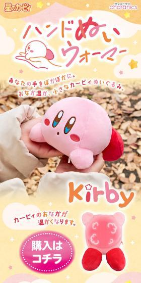 星のカービィ　ハンドぬいウォーマー　カービィのLPデザイン（玩具・ホビー・フィギュア／ピンク系／かわいい系）スマホ版