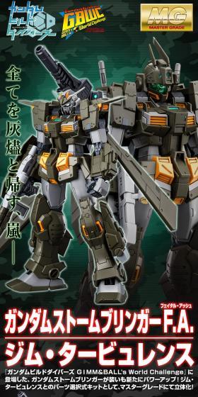 MG 1/100 ガンダムストームブリンガー Ｆ.Ａ.（フェイタル・アッシュ）／ジム・タービュレンスのLPデザイン（玩具・ホビー・フィギュア／ブラック系／かっこいい系）スマホ版