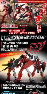 HG 1/144 赤い三巨星チームセット