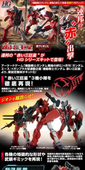 HG 1/144 赤い三巨星チームセットのLPデザイン（玩具・ホビー・フィギュア／ブラック系／かっこいい系）スマホ版