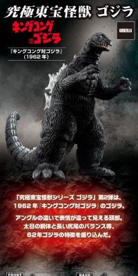Ultimate Toho Kaiju Godzilla 1962