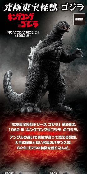 究極東宝怪獣 ゴジラ 1962のLPデザイン（玩具・ホビー・フィギュア／ブラック系／かっこいい系）スマホ版