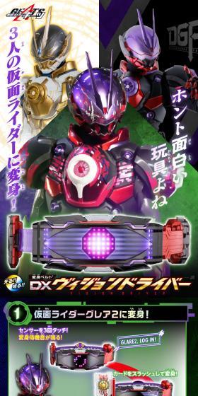 仮面ライダーギーツ　変身ベルト DXヴィジョンドライバーのLPデザイン（玩具・ホビー・フィギュア／ブラック系／かっこいい系）スマホ版