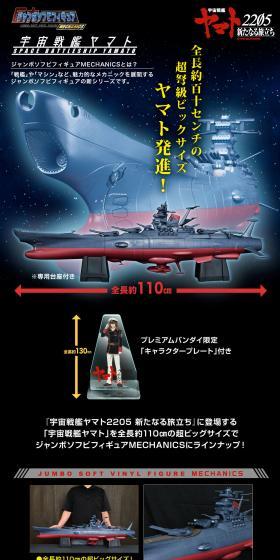ジャンボソフビフィギュア mechanics 宇宙戦艦ヤマト 2205のLPデザイン（玩具・ホビー・フィギュア／ブラック系／かっこいい系）スマホ版