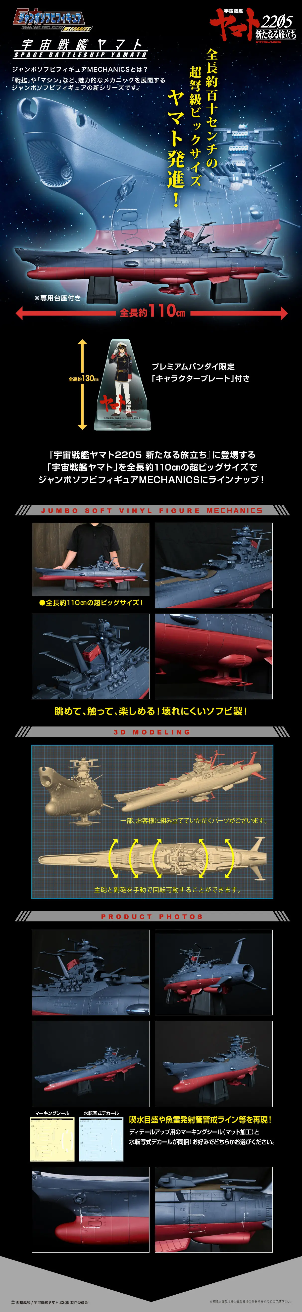 ジャンボソフビフィギュア mechanics 宇宙戦艦ヤマト 2205のLPデザイン（玩具・ホビー・フィギュア／ブラック系／かっこいい系）スマホ版
