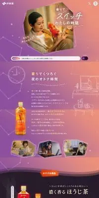 お～いお茶　焙じたての香り　ほうじ茶のLPデザイン（お茶・紅茶・珈琲／パープル系／スタイリッシュ系）PC版