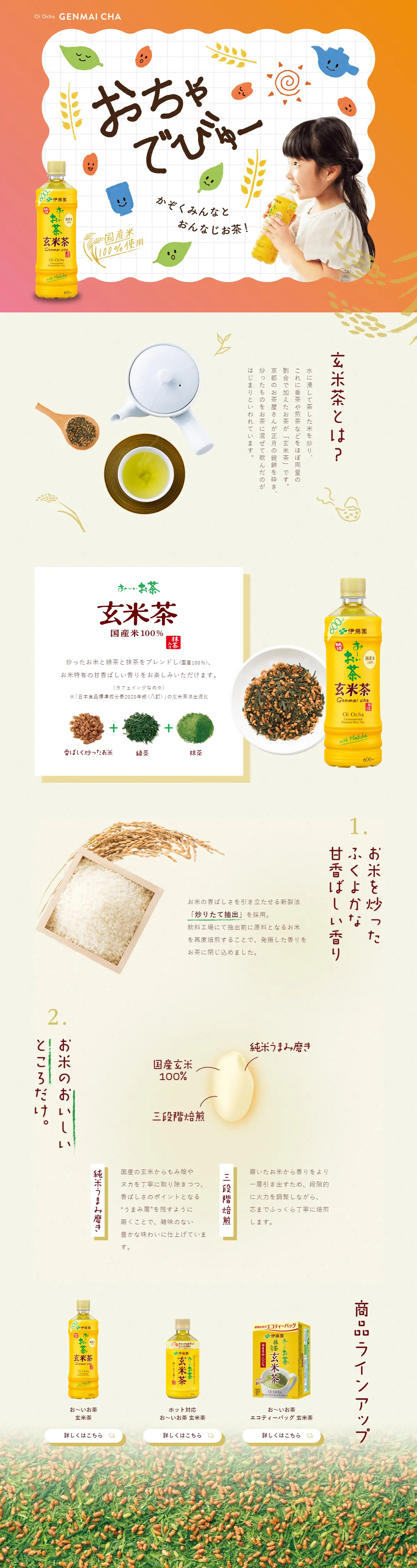 Oi Ocha Kaori Iritate Genmaicha LP design (Green Tea, Black Tea, and Coffee / Beige tones / Natural style) PC version