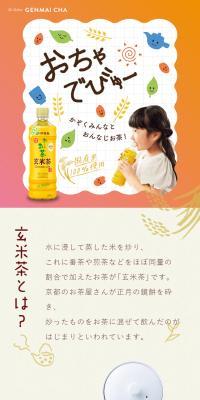 Oi Ocha Kaori Iritate Genmaicha