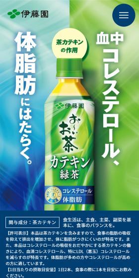O-i Ocha Catechin Green Tea Series LP design (Green Tea, Black Tea, and Coffee / Green tones / Refreshing type) Mobile version