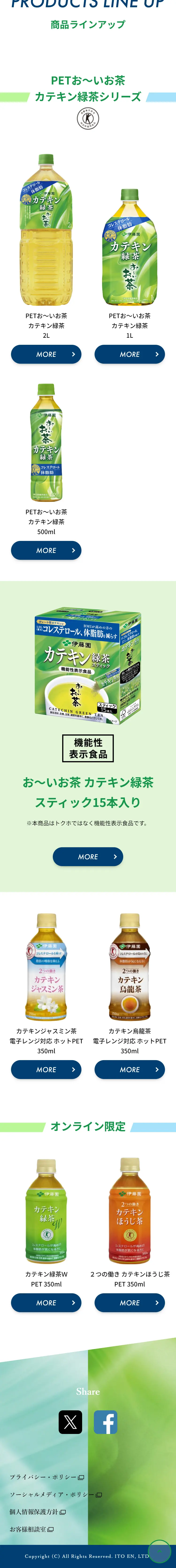 O-i Ocha Catechin Green Tea Series LP design (Green Tea, Black Tea, and Coffee / Green tones / Refreshing type) Mobile version