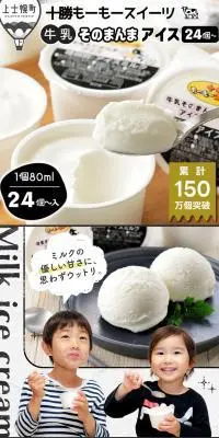 十勝もーもースイーツ　牛乳そのまんまアイスのLPデザイン（洋菓子／ホワイト系／かっこいい系）スマホ版