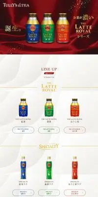 TULLY\'S &TEA ドリンクシリーズのLPデザイン（お茶・紅茶・珈琲／レッド系／スタイリッシュ系）PC版