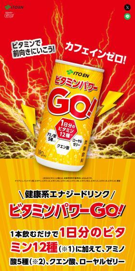 ビタミンで前向きにいこう！