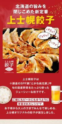 Kamishihoro Gyoza