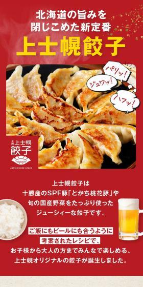 Kamishihoro Gyoza LP design (Meat and Meat Products / Red tones / Strong) Mobile version