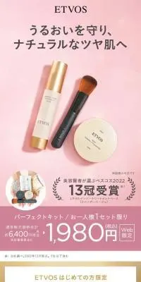 エトヴォス パーフェクトキットのLPデザイン（コスメ・化粧品・コンタクトレンズ／ホワイト系／シンプル系）スマホ版