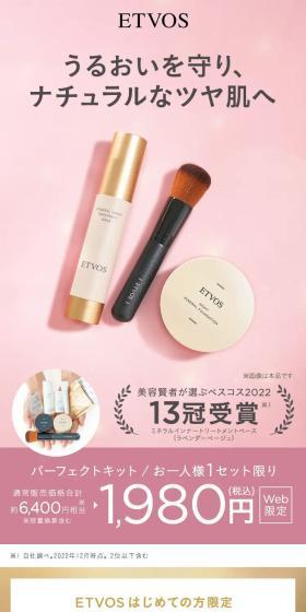 エトヴォス パーフェクトキットのLPデザイン（コスメ・化粧品・コンタクトレンズ／ホワイト系／シンプル系）スマホ版