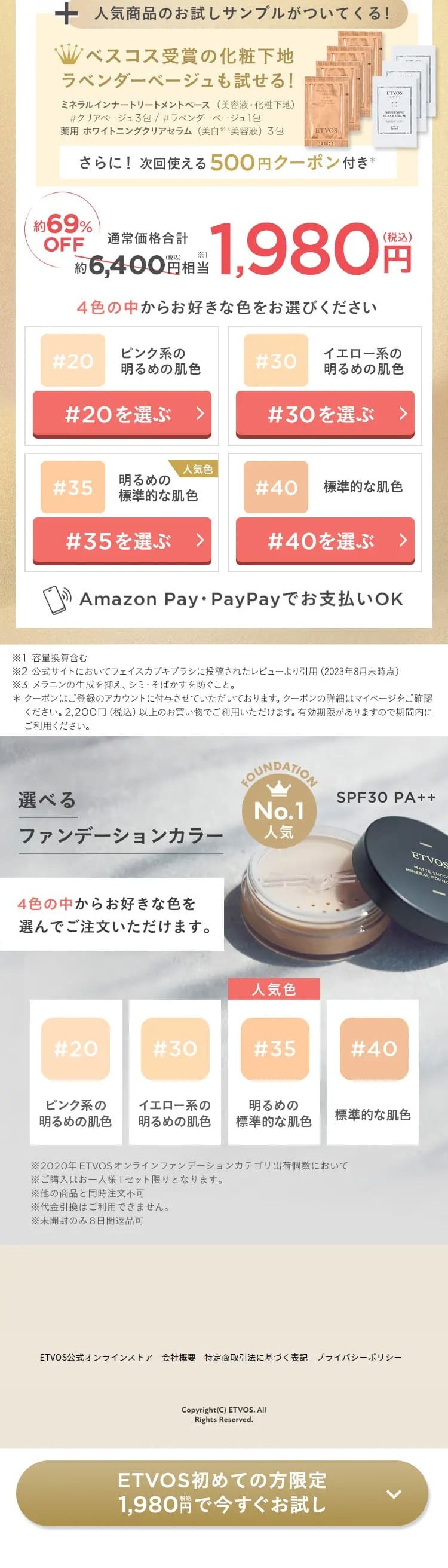 エトヴォス パーフェクトキットのLPデザイン（コスメ・化粧品・コンタクトレンズ／ホワイト系／シンプル系）スマホ版