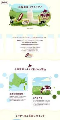 北海道食べてミルク？のLPデザイン（チーズ・ヨーグルト・乳製品／イエロー系／かわいい系）PC版