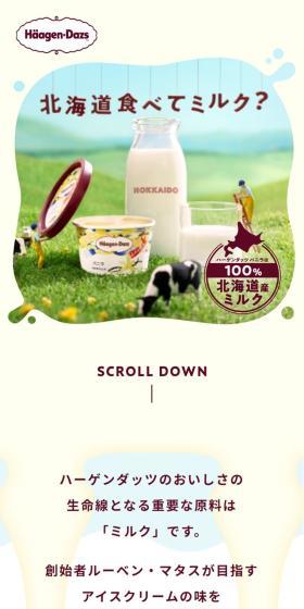 北海道食べてミルク？のLPデザイン（チーズ・ヨーグルト・乳製品／イエロー系／かわいい系）スマホ版