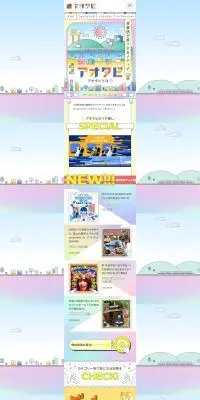 アオタビのLPデザイン（国内旅行・海外旅行／カラフル系／かわいい系）PC版