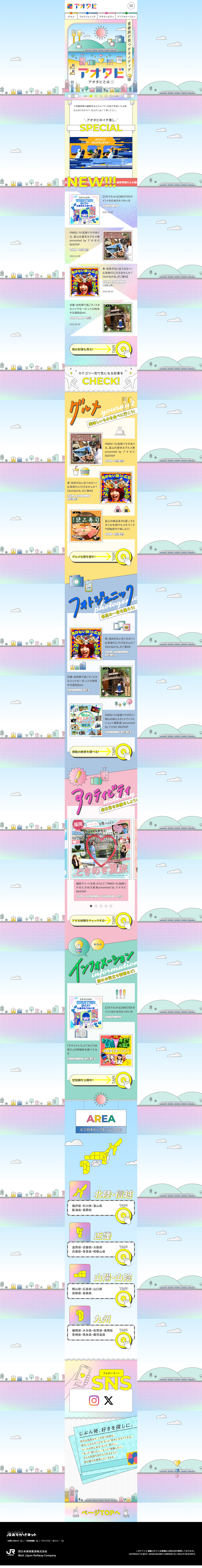 Aotabi LP design (Domestic and international travel / Multi-color type / Cute style)