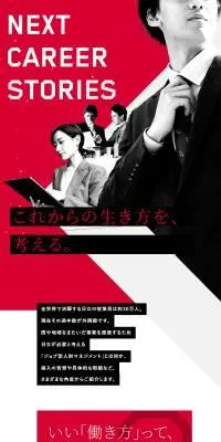 ジョブ型人財マネジメントのLPデザイン（中途採用／レッド系／かっこいい系）スマホ版