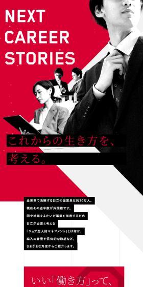 Job-based Talent Management LP design (recruitment / Red tones / Cool style) Mobile version