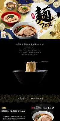 熱狂麺フェスのLPデザイン（麺・パン・粉物／ゴールド系／和風系）PC版