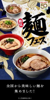 Nekkyo Men Fes