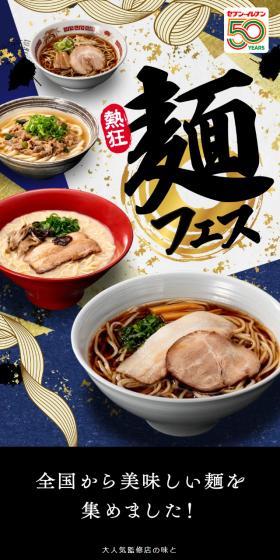 Nekkyo Men Fes LP design (Noodles, Bread, and Flour-based Foods / Gold tones / Japanese style) Mobile version