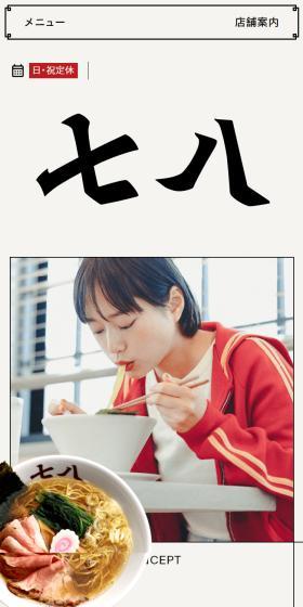 Shichihachi LP design (Businesses, companies, stores / Red tones / Japanese style) Mobile version