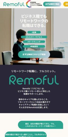 RemofulのLPデザイン（中途採用／グリーン系／シンプル系）スマホ版