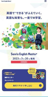 Sanrio English Master