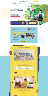 Sanrio English MasterのLPデザイン（学習教材／イエロー系／かわいい系）PC版