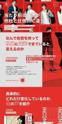 リクルートサイトのLPデザイン（中途採用／レッド系／にぎやか系）PC版