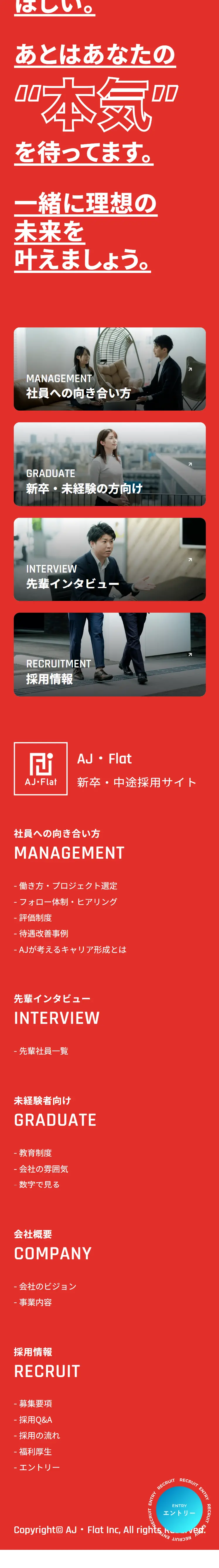 Recruitment Site LP design (recruitment / Red tones / Lively type) Mobile version
