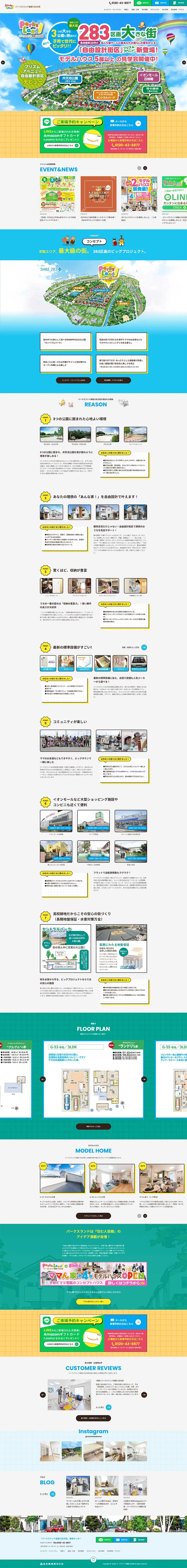 パークスランド寝屋川日光苑のLPデザイン（住宅・建築・リフォーム／カラフル系／にぎやか系）PC版
