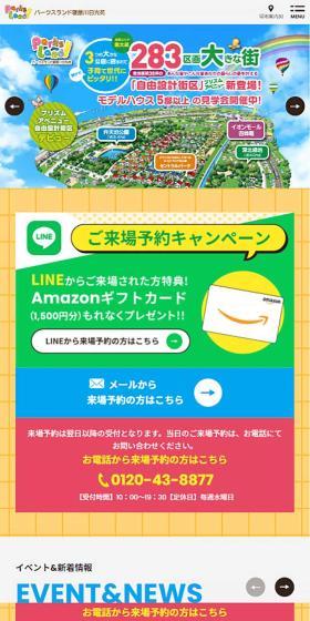 パークスランド寝屋川日光苑のLPデザイン（住宅・建築・リフォーム／カラフル系／にぎやか系）スマホ版